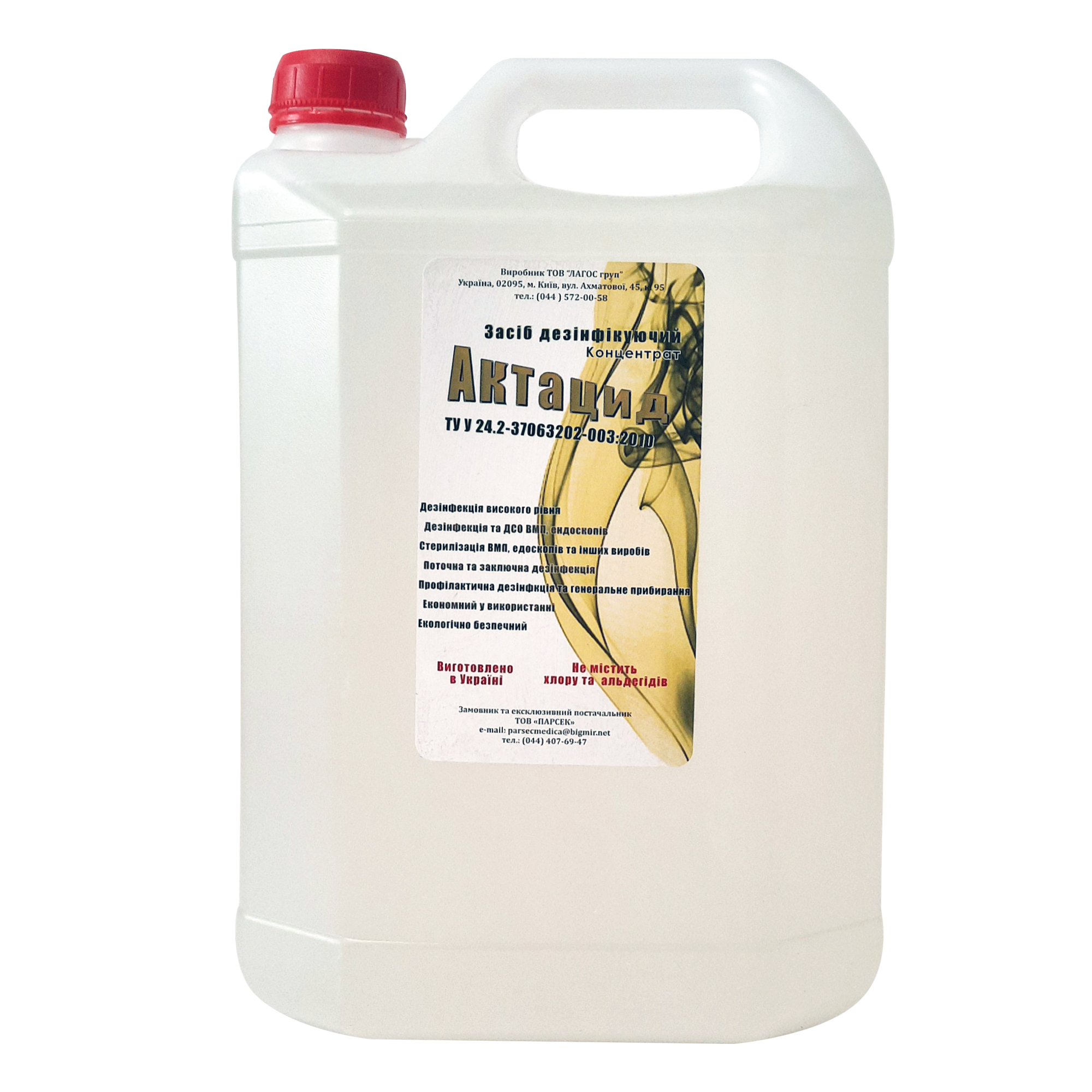 Засіб дезінфікуючий "Актацид", 10л